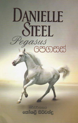 පෙගාසස් - Pegasus