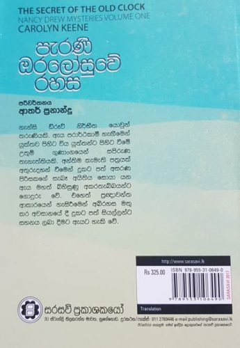 පැරණි ඔරලෝසුවේ රහස - Perani Oralosuwe Rahasa