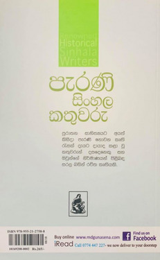 පැරණි සිංහල කතුවරු - Perani Sinhala Kathuwaru