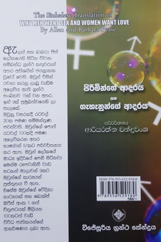 පිරිමින්ගේ ආදරය සහ ගැහැනුන්ගේ ආදරය - Piriminge adaraya saha gahanunge adaraya