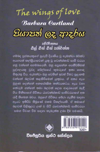 පියාපත් ලද ආදරය - Piyapath lada adaraya