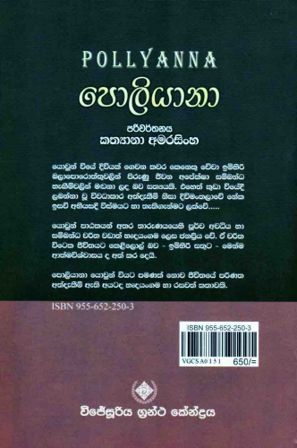 පොලියානා - Pollyanna