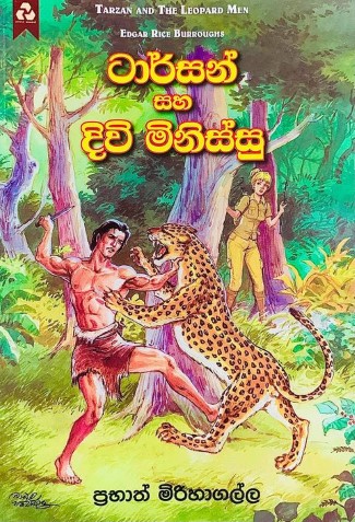 ටාර්සන් සහ දිවි මිනිස්සු - Tarzan Saha Diwi Minissu