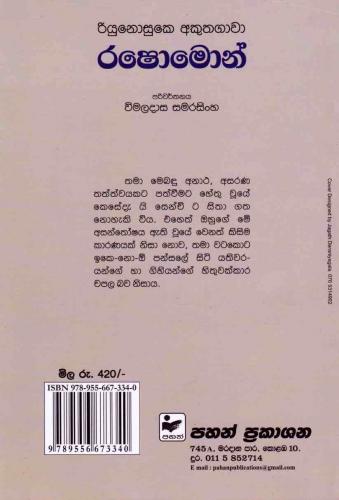 රෂොමොන් - Rashomon