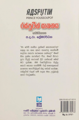 රස්පුටින් ඝාතනය - Rasputin Gathanaya