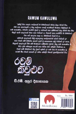 රවුම් කවුළුව - Rawum Kawuluwa