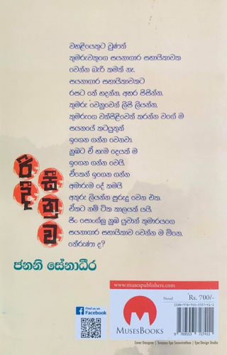 රිදී සීනුව - Ridee Seenuwa