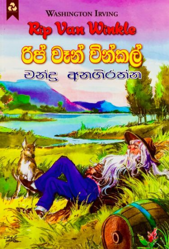 රිප් වෑන් වින්කල් - Rip Van Winkle