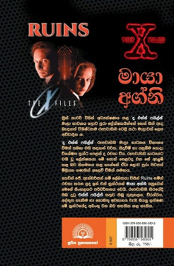 මායා අග්නි - Maya Agni