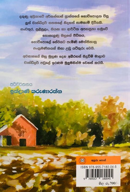 සායම් ගෙදර - Saayam Gedara