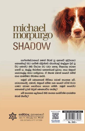 ෂැඩෝ – Shadow