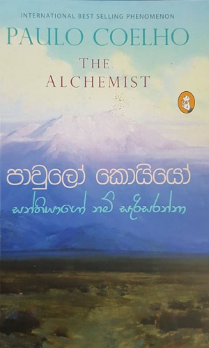 සන්තියාගෝ නම් සැරිසරන්නා - Santhiago Nam Serisaranna