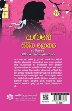 සාරාගේ සිහින ලෝකය – Sarage Sihina Lokaya