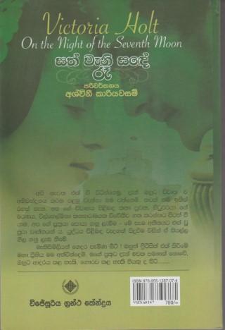 Sathveni Sande Re - සත්වෙනි සදේ රෑ