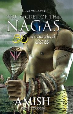 ශිව - නාගයන්ගේ රහස - Shiva 2