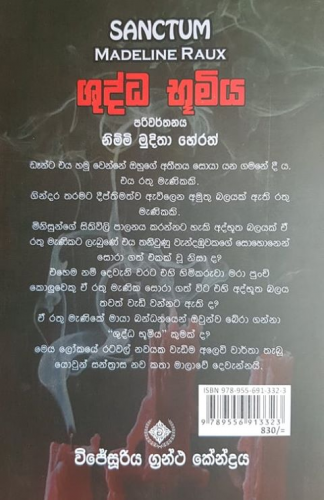 ශුද්ධ භූමිය (2) - Shudda Buumiya (2)