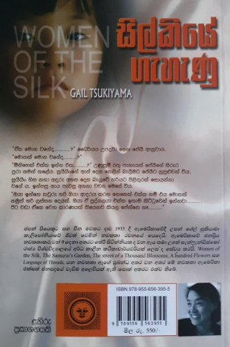 සිල්කියේ ගැහැණු - Silkiye Gehenu