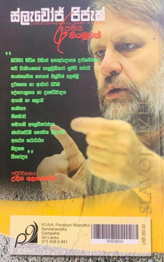 ස්ලැවොජ් ජිජැක් [රූපමය නියමුවක්] - Slavoj Zizek [Ruupamaya Niyamuwek]