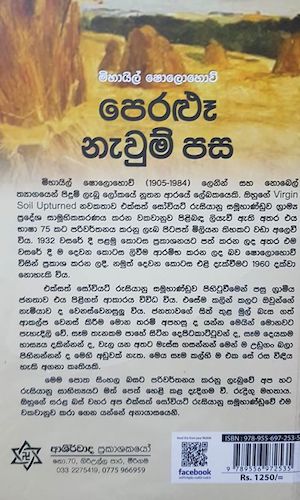 පෙරළු නැවුම් පස - Peralu Nawum Pasa