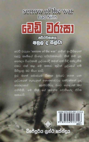 වෙඩි වරුසා - Wedi Warusa