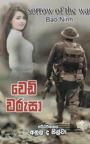 වෙඩි වරුසා - Wedi Warusa