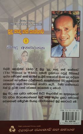 සුදු හැඳ ගත් කාන්තාව 1 - Sudu Adagath kanthawa 1