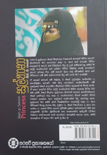 සුල්තානා - Sulthana