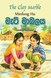 මැටි මාබලය - Mati Mabalaya