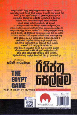 ඊජිප්තු සෙල්ලම - Egypthu Sellama