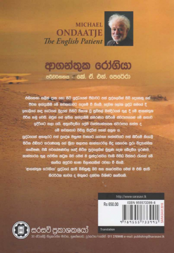 ආගන්තුක රෝගියා - Aganthuka Rogiya