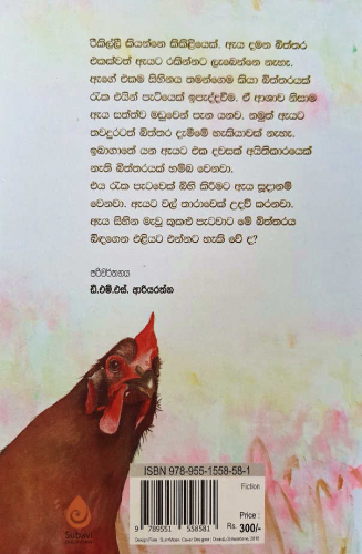 ඉගිලෙන්නට සිහින දකිමි - Igilennata Sihina Dakimi