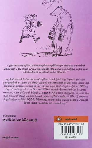 තාපසයා සහ වලසා - Thapasaya