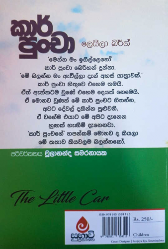 කාර් පුංචා - Car Puncha