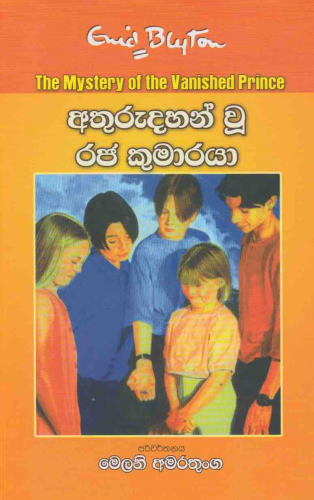 අතුරුදහන් වූ රාජ කුමාරයා (9) – Athurudahan Wuu Raja Kumaraya