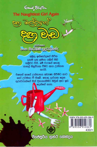 ද​ඟ මල්ලගෙ ​දඟ වැඩ (2) - Daga Mallage Daga Weda