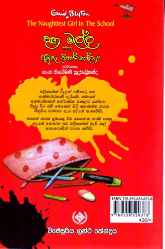 දඟ මල්ල සහ අමුතු ඉස්කොල් (1) - Daga malla saha Amuthu Iskole