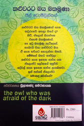 කළුවරට බය බකමූණා - Kaluwarata Baya Bakamoona