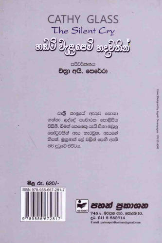 හඩමි වැළපෙමි හදවතින් - Hadami Walapemi Hadawathin