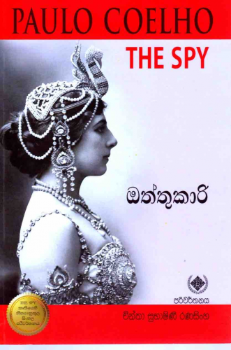 ඔත්තුකාරි - Oththukari