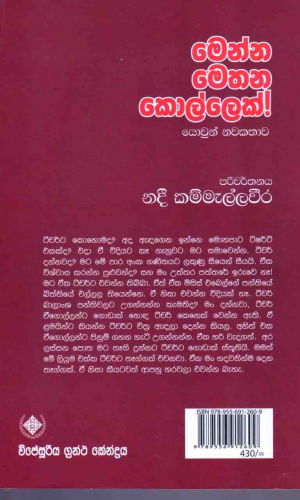 මෙන්න මෙතන කොල්ලෙක් - Menna methana kollek