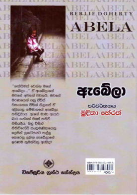 ඇබෙලා - Abela