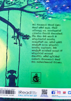 අද හරිම සුන්දර දවසක් - ළමයින්ට කෙටි කථා - Ada Harima Sundara