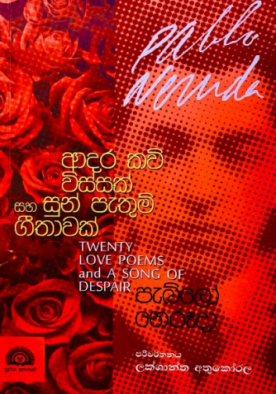 ආදර කවි විස්සක් සහ සුන් පැතුම් ගීතාවක් - Adara Kawi Wissak Saha Sun Pethum Geethawak