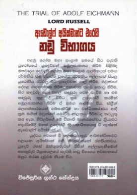 ඇඩොල්ෆ් අයික්මාන්ට එරෙහි නඩු විභාගය - Adolf Eichmann ta erehi Nadu Wibhagaya