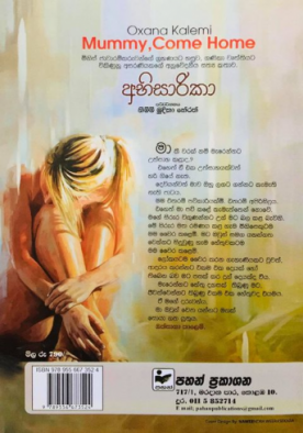 අභිසාරිකා - Abhisarika