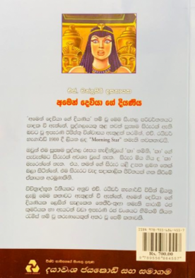 අමෙන් දෙවියාගේ දියණිය - Amen Dewiyage Diyaniya