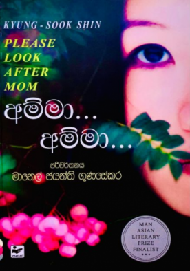 අම්මා... අම්මා...  - Amma Amma