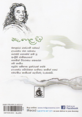 එදා හෙළදිව - Eda heladiwa