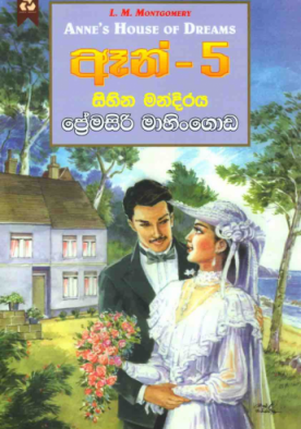 ඈන් 5 - Anne 5