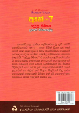 ඈන් 7 - Anne 7